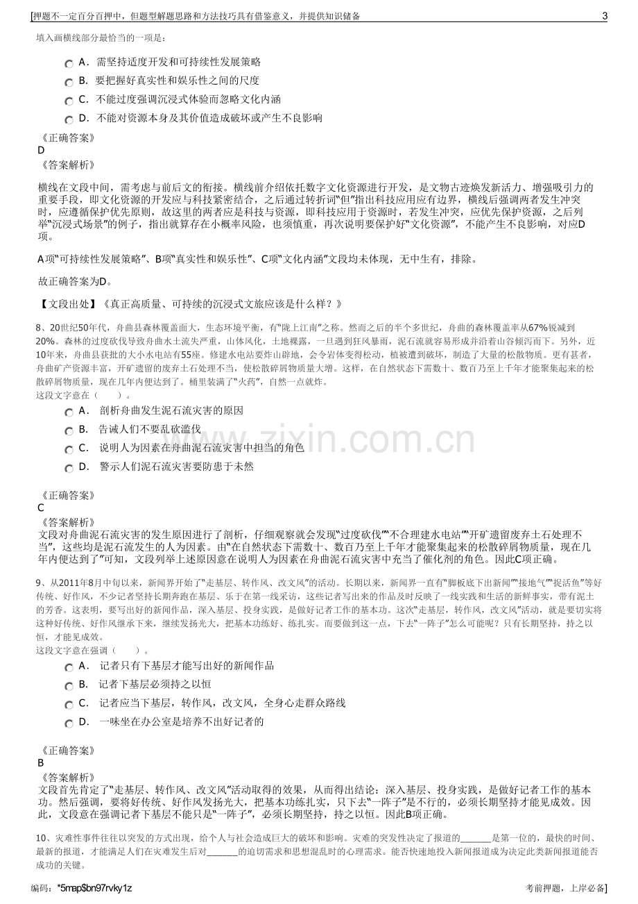 2023年中国联通广东省分公司招聘笔试冲刺题（带答案解析）.pdf_第3页