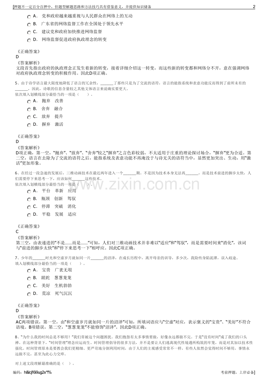 2023年福建福州人才发展集团招聘笔试冲刺题（带答案解析）.pdf_第2页