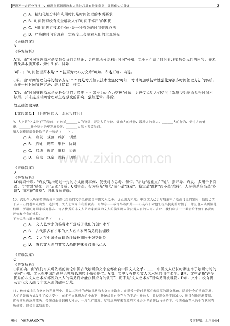 2023年福建福州人才发展集团招聘笔试冲刺题（带答案解析）.pdf_第3页