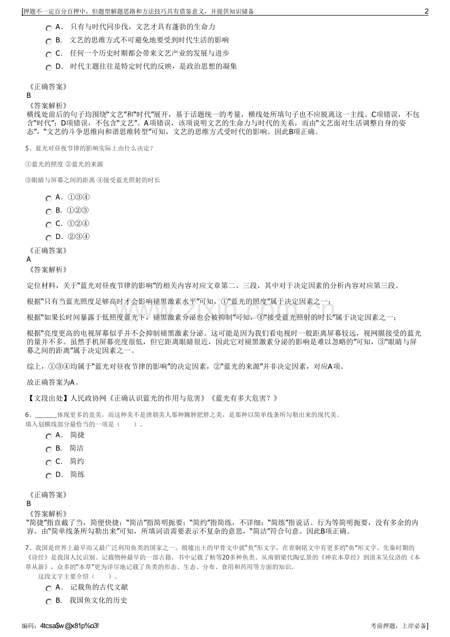 2023年安徽省第二建筑工程公司招聘笔试冲刺题（带答案解析）.pdf_第2页