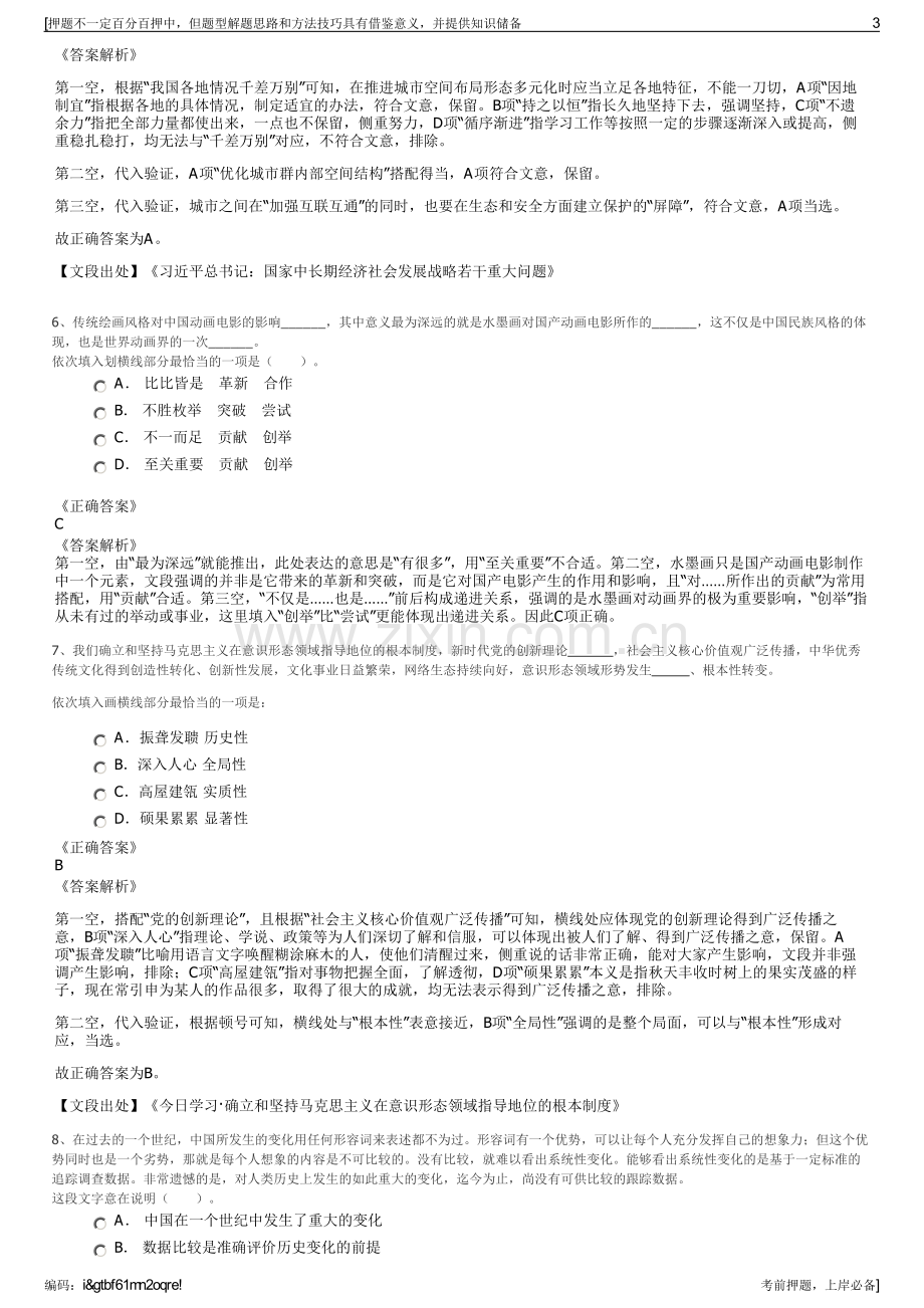 2023年山东日照保安发展集团招聘笔试冲刺题（带答案解析）.pdf_第3页