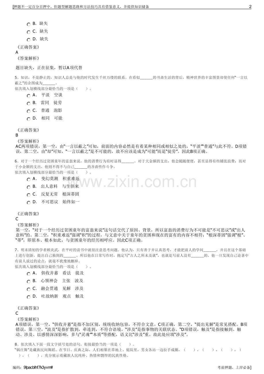 2023年中国铁塔集团新疆分公司招聘笔试冲刺题（带答案解析）.pdf_第2页