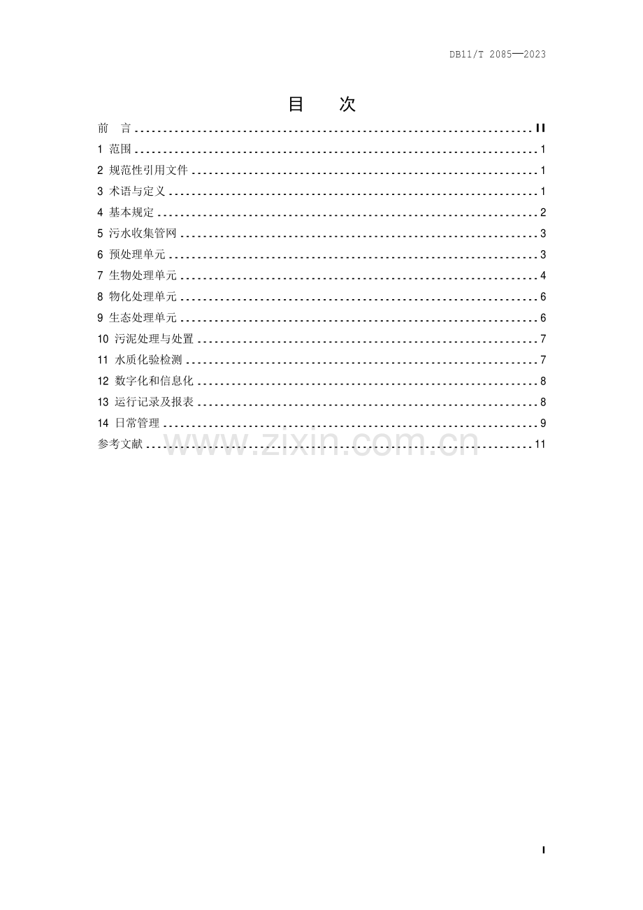 DB11∕T 2085-2023 农村污水处理厂站运行维护技术规程(北京市).pdf_第2页