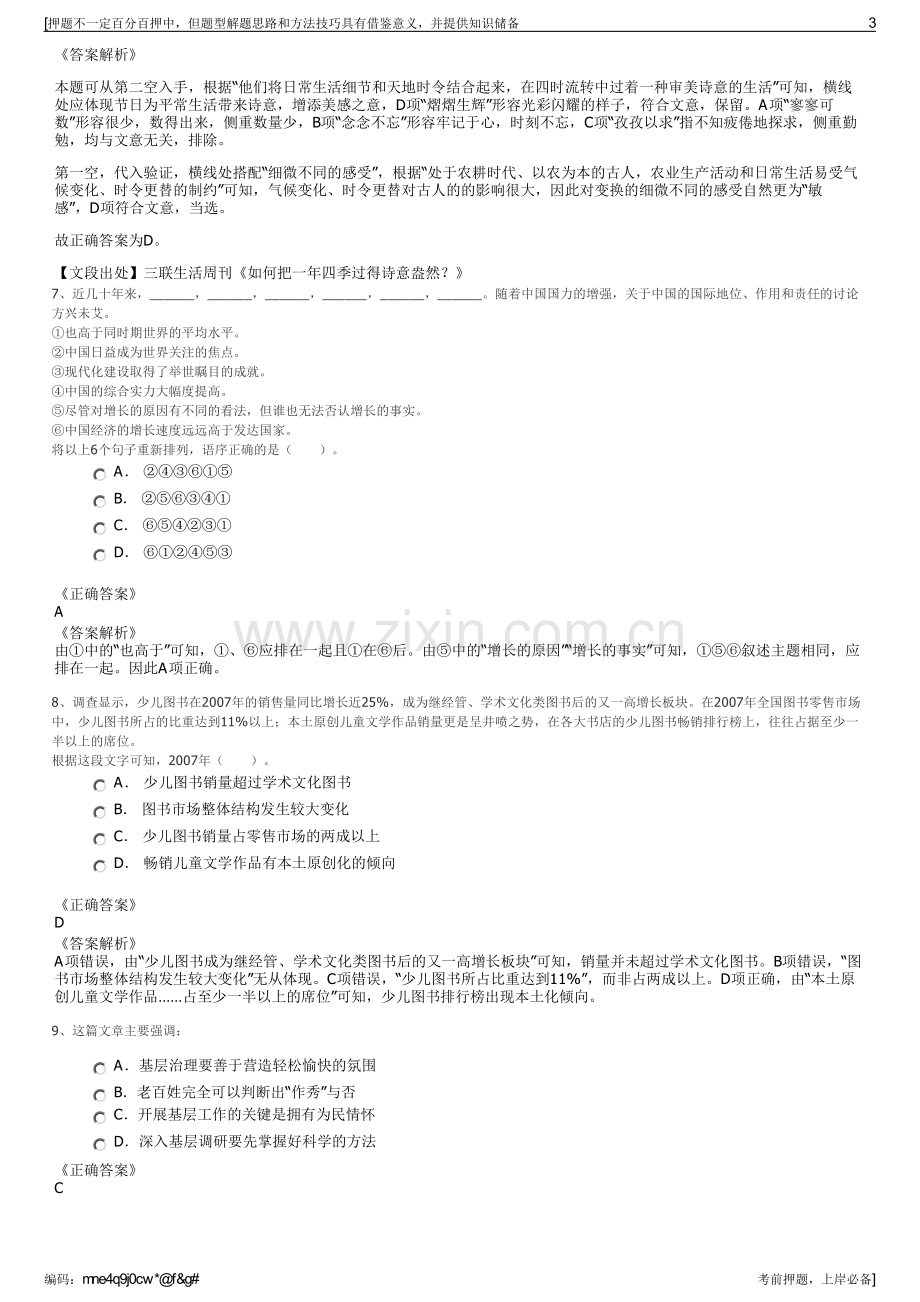 2023年威海光语电影有限公司招聘笔试冲刺题（带答案解析）.pdf_第3页