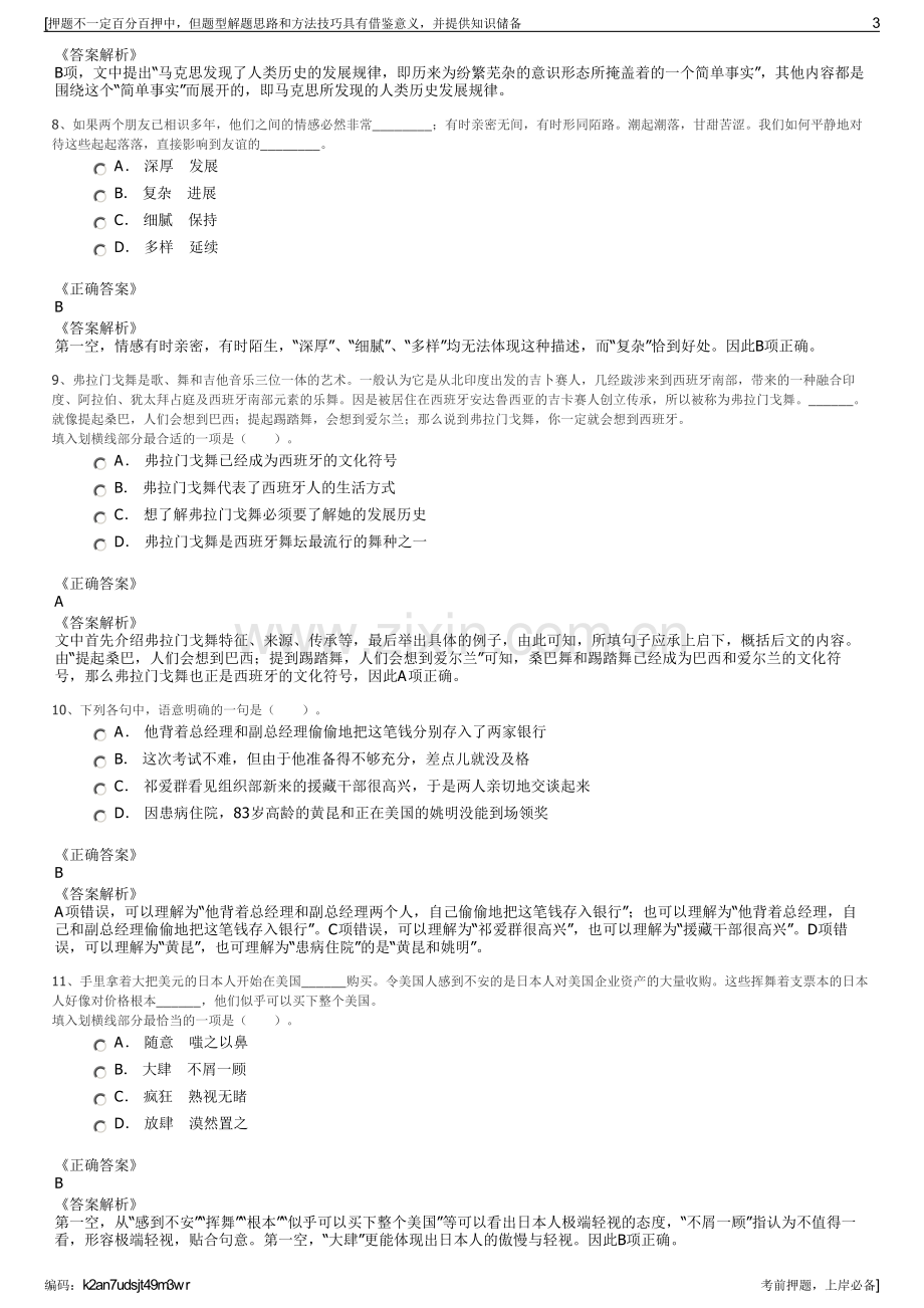 2023年浙江慈溪市排水有限公司招聘笔试冲刺题（带答案解析）.pdf_第3页