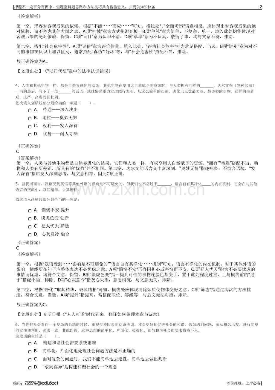 2023年湖南省水利发展投资公司招聘笔试冲刺题（带答案解析）.pdf_第2页