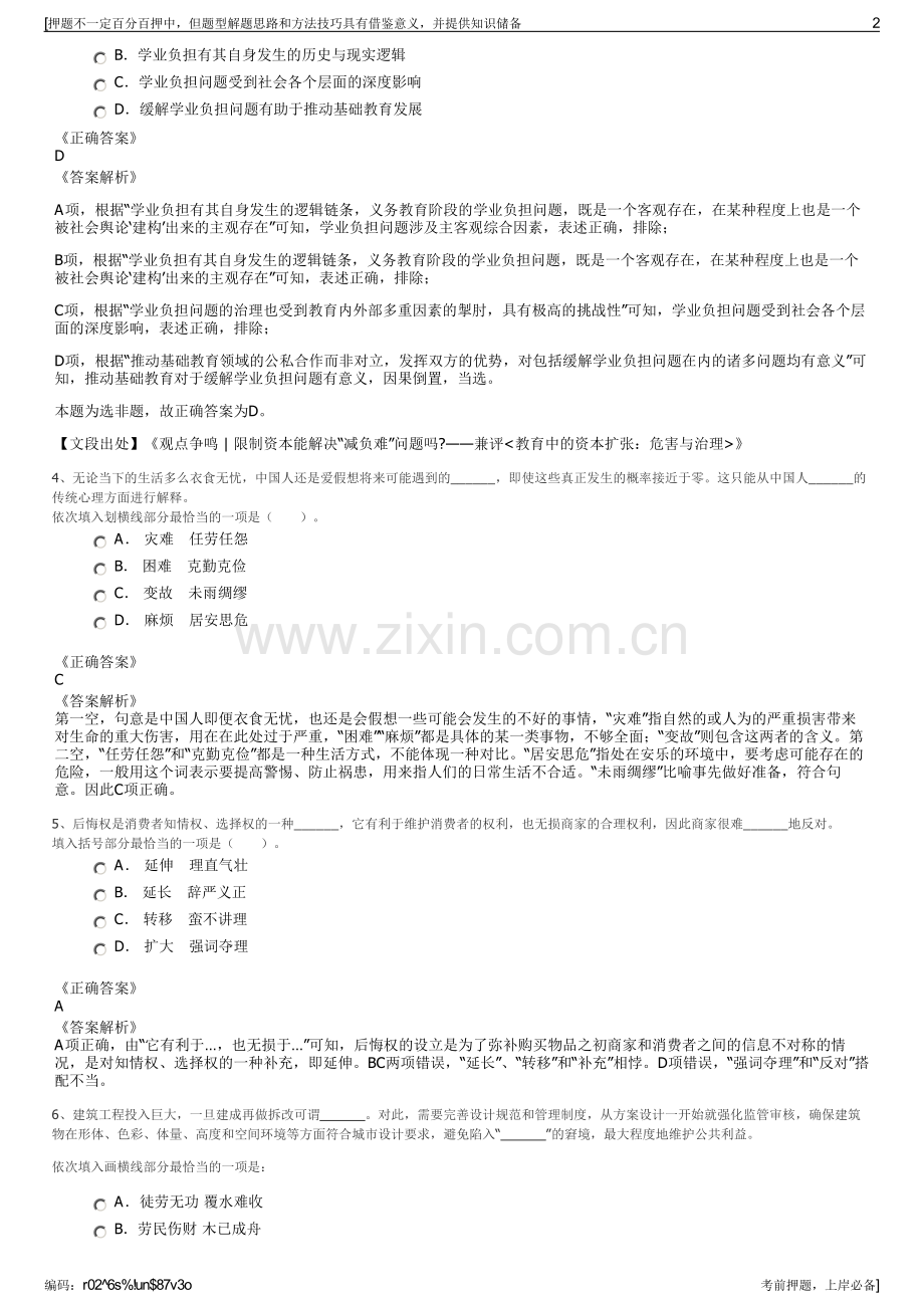 2023年吉林长春市轨道交通集团招聘笔试冲刺题（带答案解析）.pdf_第2页