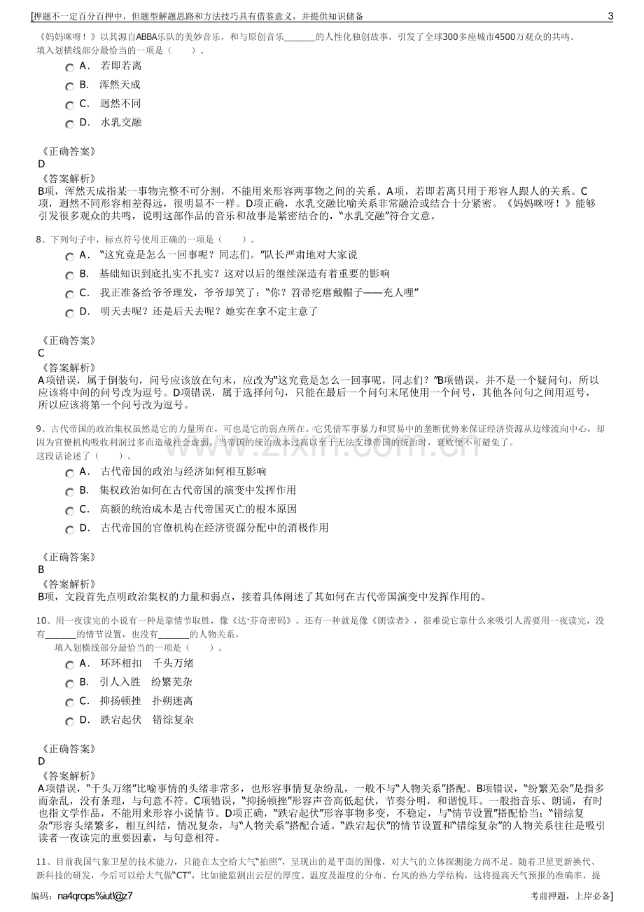 2023年国家通用技术康养公司招聘笔试冲刺题（带答案解析）.pdf_第3页