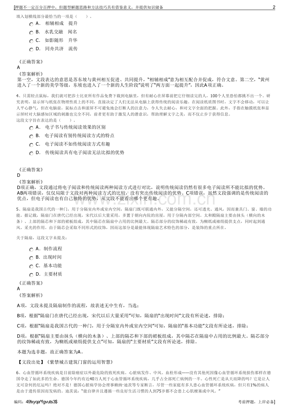 2023年浙江扬州市水务投资集团招聘笔试冲刺题（带答案解析）.pdf_第2页