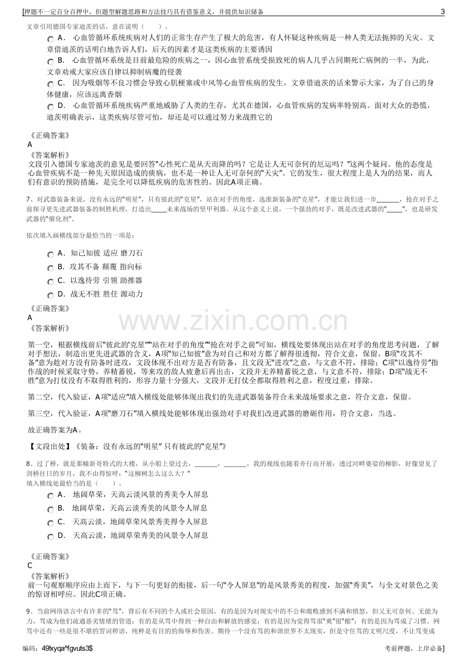 2023年浙江扬州市水务投资集团招聘笔试冲刺题（带答案解析）.pdf_第3页