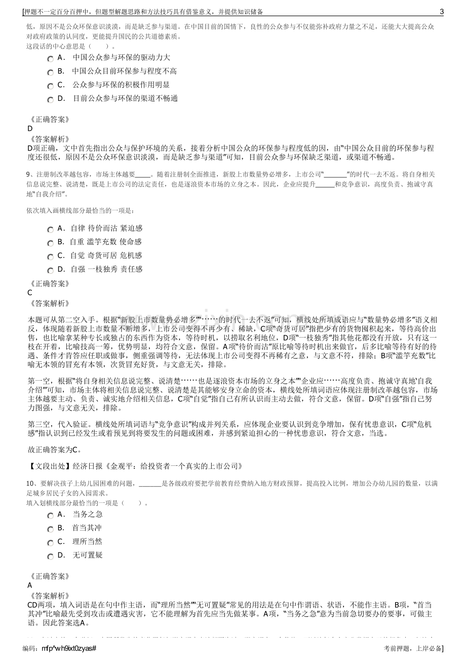 2023年湖北博越建设有限公司招聘笔试冲刺题（带答案解析）.pdf_第3页