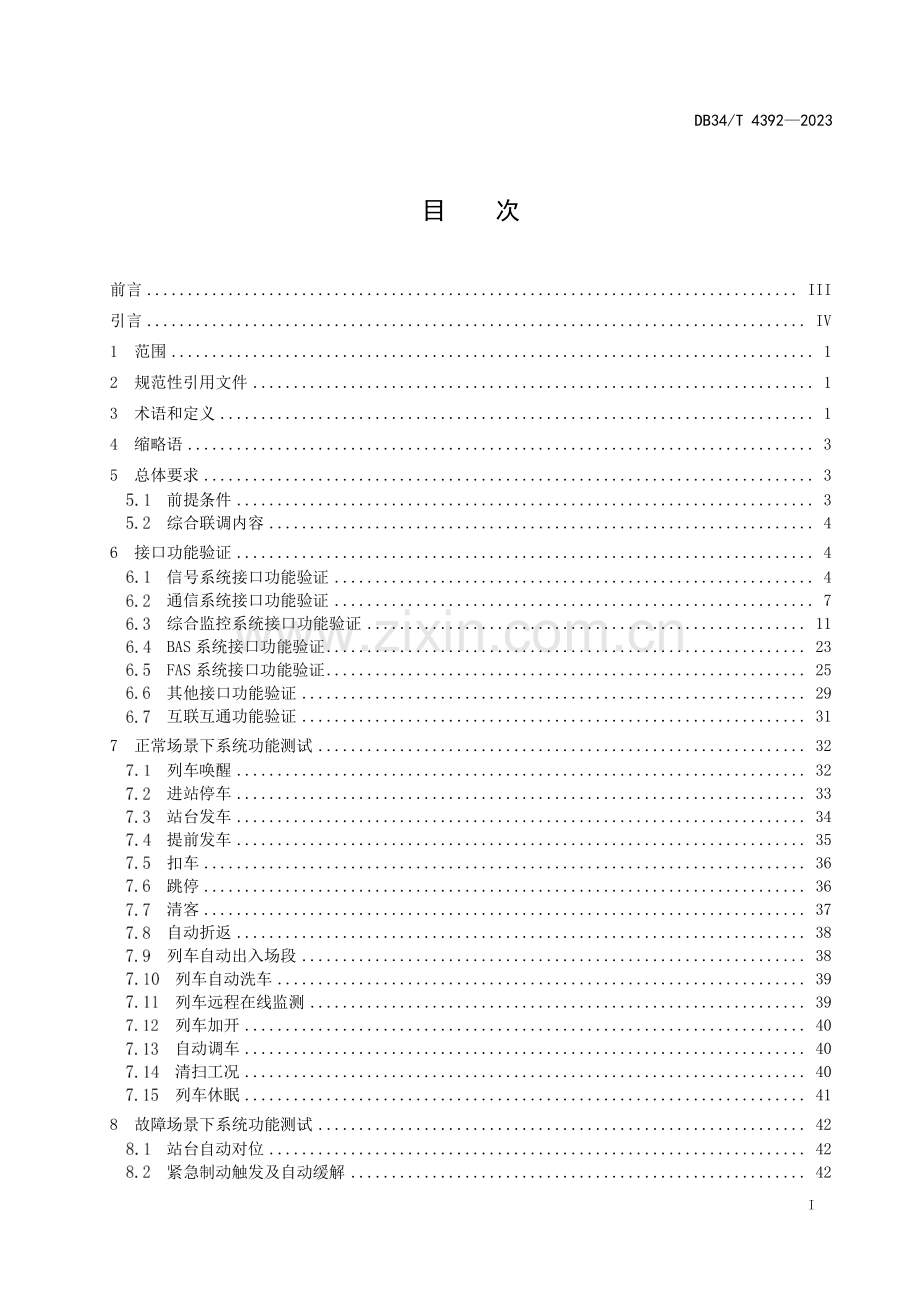 DB34∕T 4392-2023 跨座式单轨交通系统设备综合联调规范(安徽省).pdf_第3页