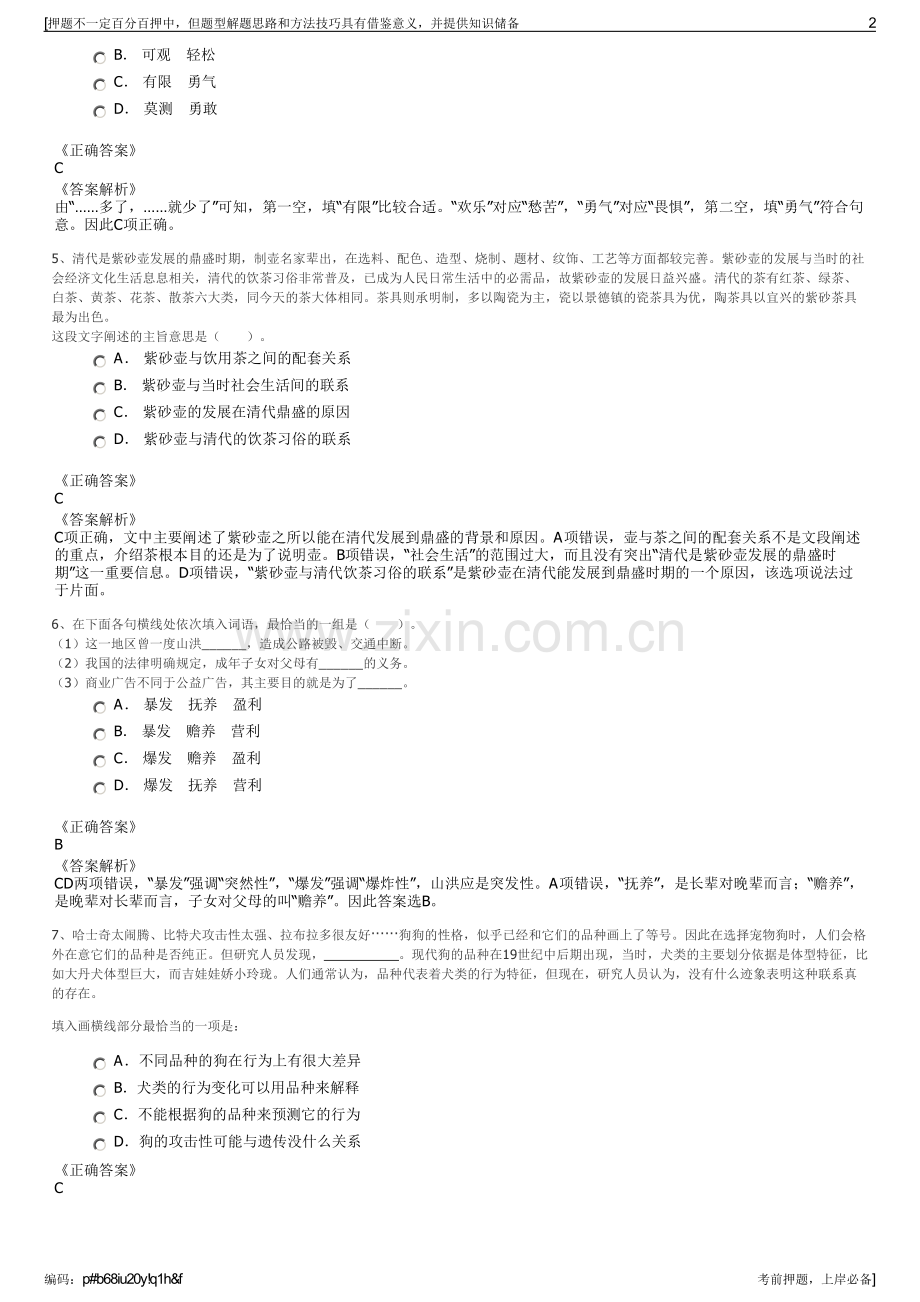 2023年中国船舶集团有限公司招聘笔试冲刺题（带答案解析）.pdf_第2页