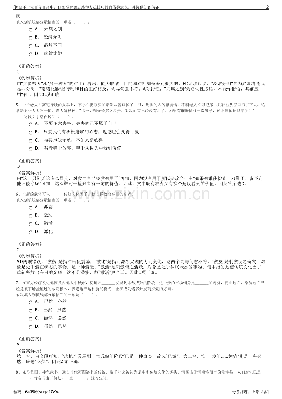 2023年贵州平塘县民生实业集团招聘笔试冲刺题（带答案解析）.pdf_第2页