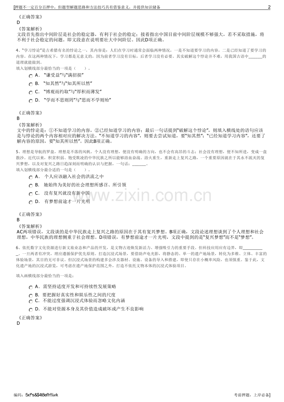 2023年浙江嘉兴机场有限公司招聘笔试冲刺题（带答案解析）.pdf_第2页