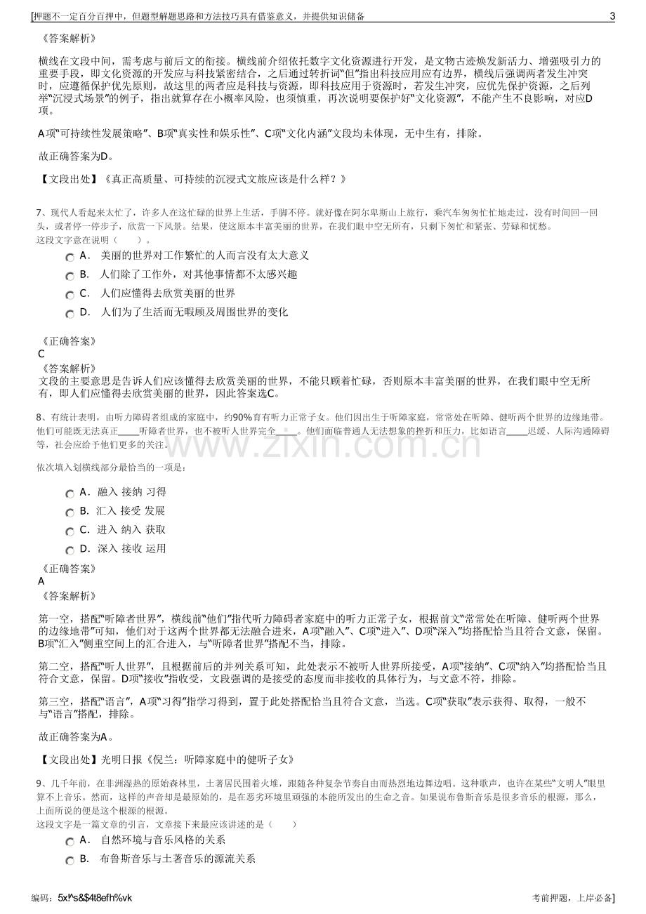 2023年浙江嘉兴机场有限公司招聘笔试冲刺题（带答案解析）.pdf_第3页