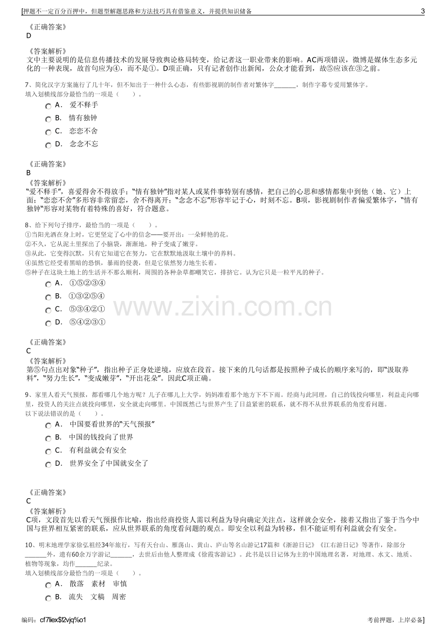 2023年贵州人民出版社有限公司招聘笔试冲刺题（带答案解析）.pdf_第3页