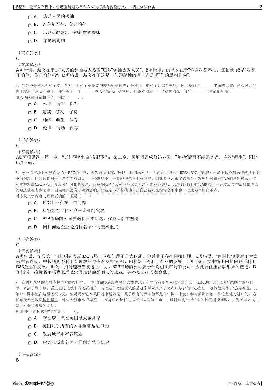 2023年新疆雅新投资有限公司招聘笔试冲刺题（带答案解析）.pdf_第2页