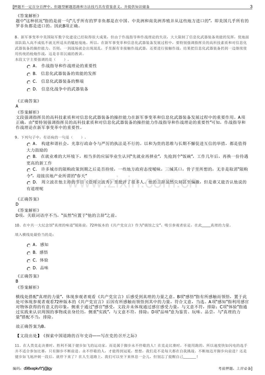 2023年新疆雅新投资有限公司招聘笔试冲刺题（带答案解析）.pdf_第3页