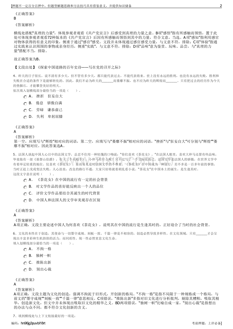 2023年甘肃电投房地产开发公司招聘笔试冲刺题（带答案解析）.pdf_第2页