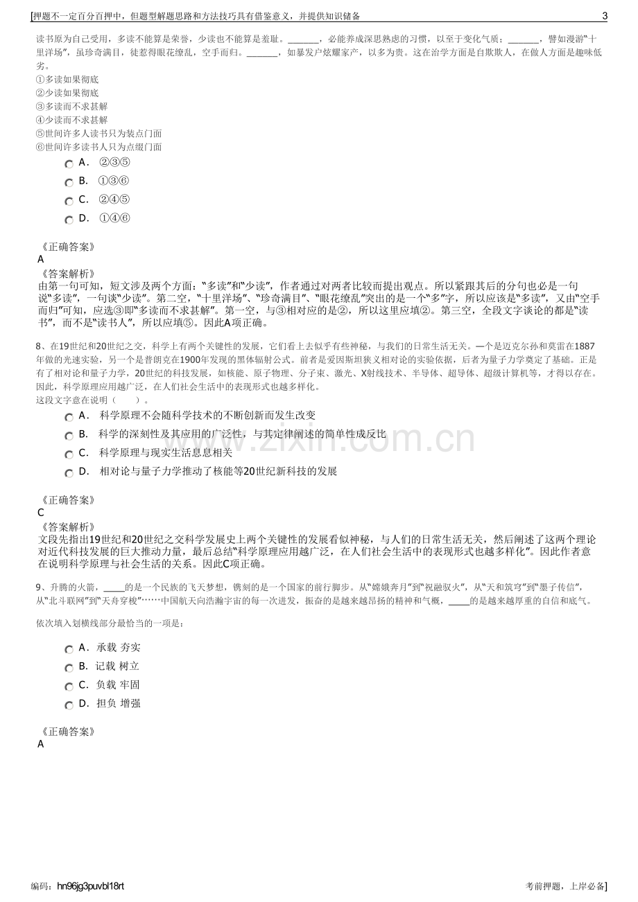 2023年甘肃电投房地产开发公司招聘笔试冲刺题（带答案解析）.pdf_第3页