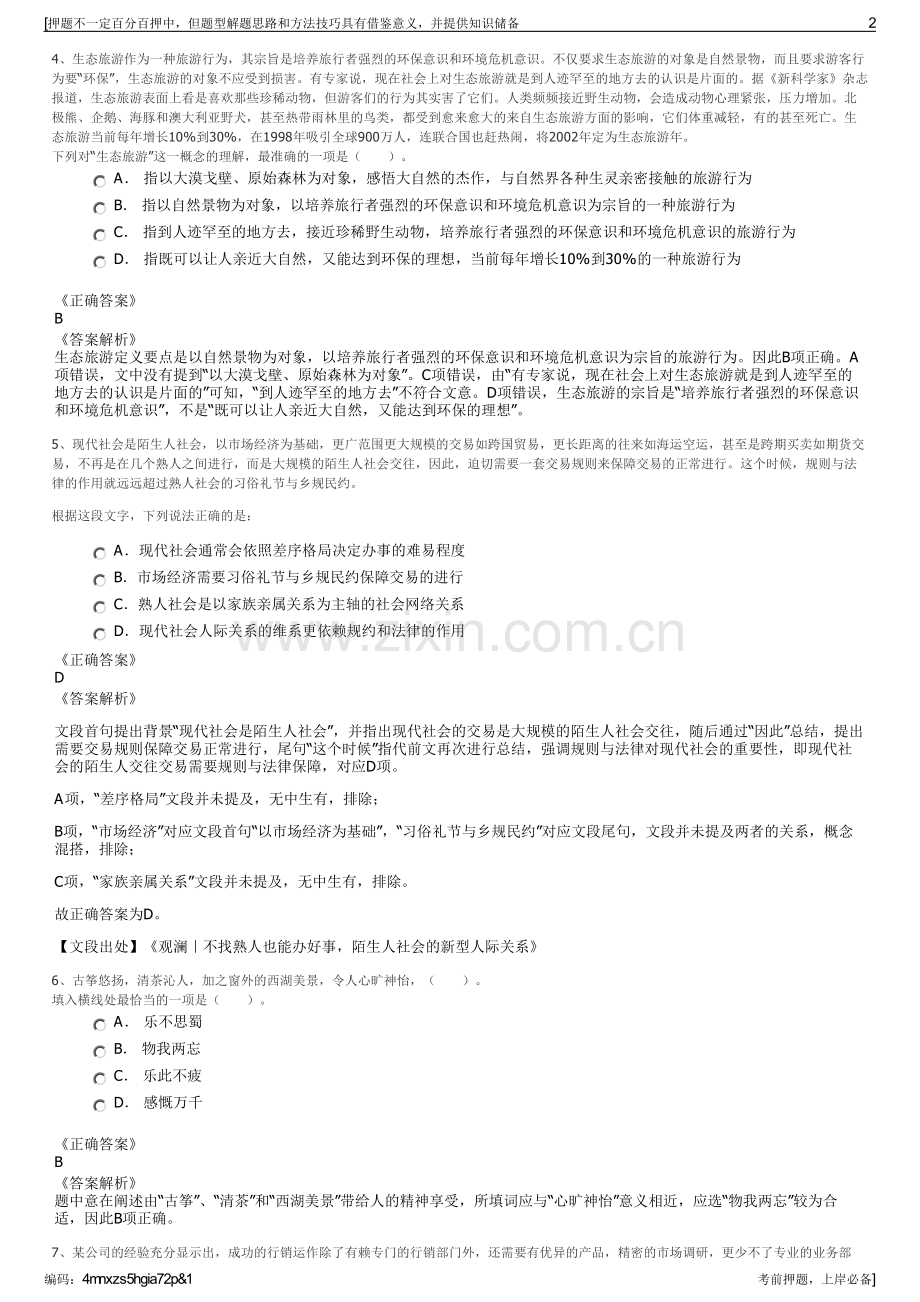 2023年中新能化科技有限公司招聘笔试冲刺题（带答案解析）.pdf_第2页