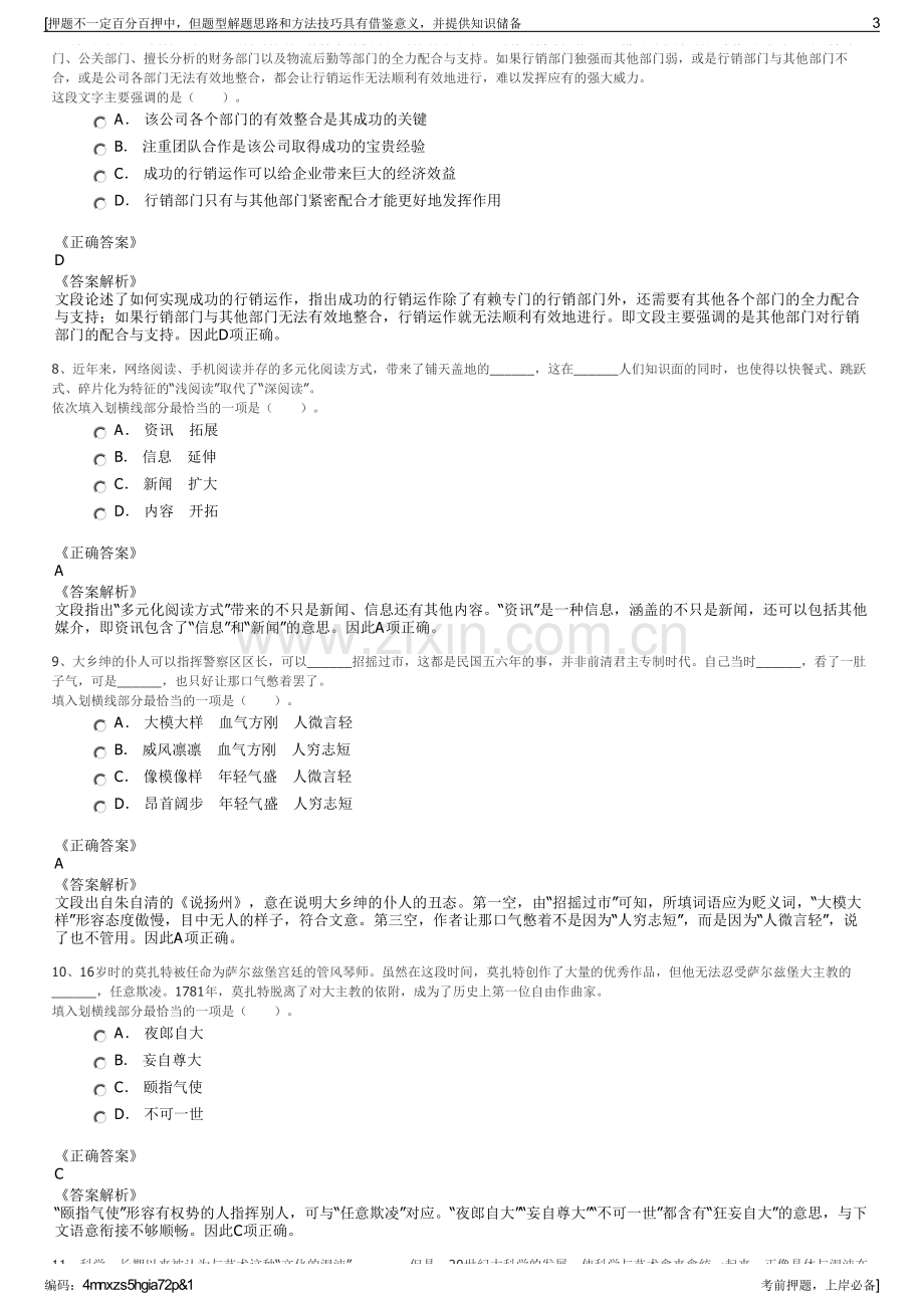 2023年中新能化科技有限公司招聘笔试冲刺题（带答案解析）.pdf_第3页