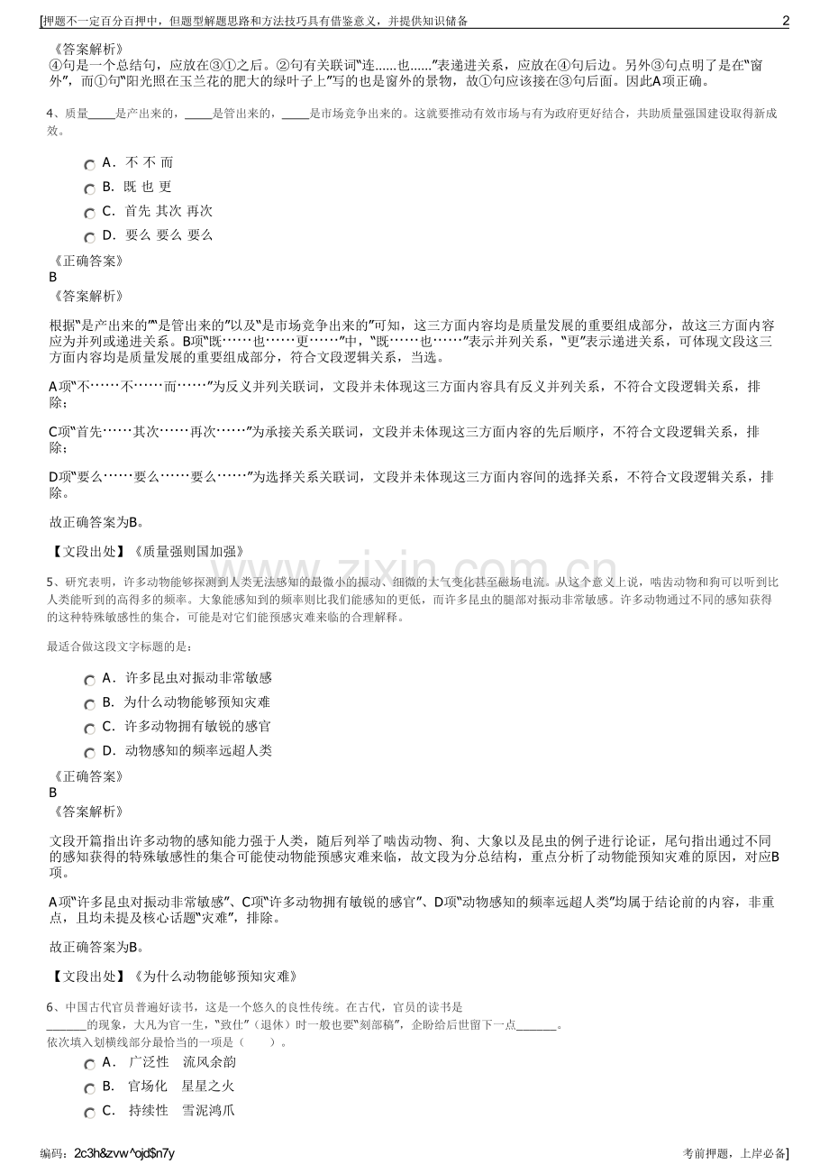 2023年江苏省南京新工投资集团招聘笔试冲刺题（带答案解析）.pdf_第2页