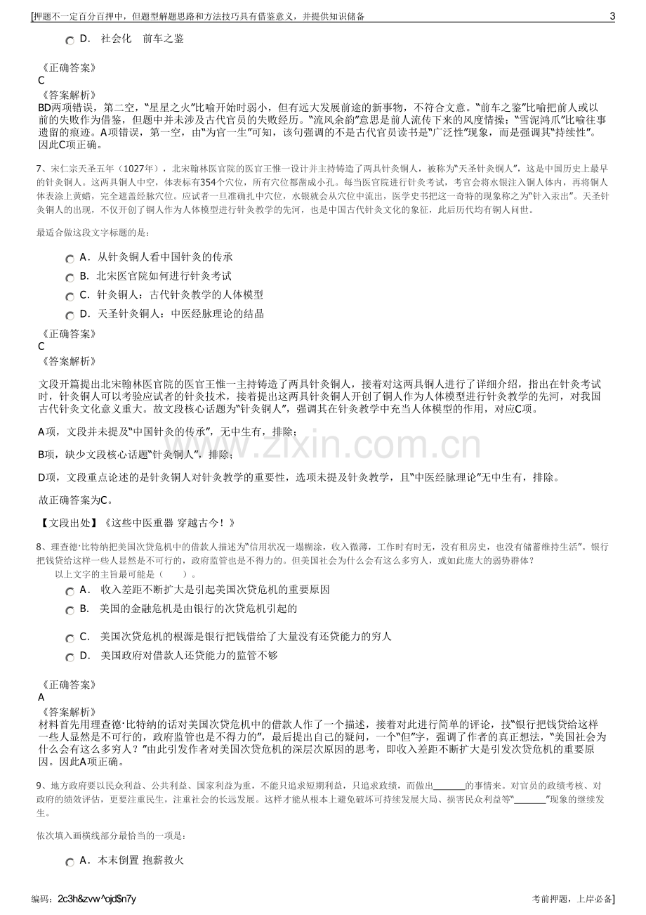 2023年江苏省南京新工投资集团招聘笔试冲刺题（带答案解析）.pdf_第3页