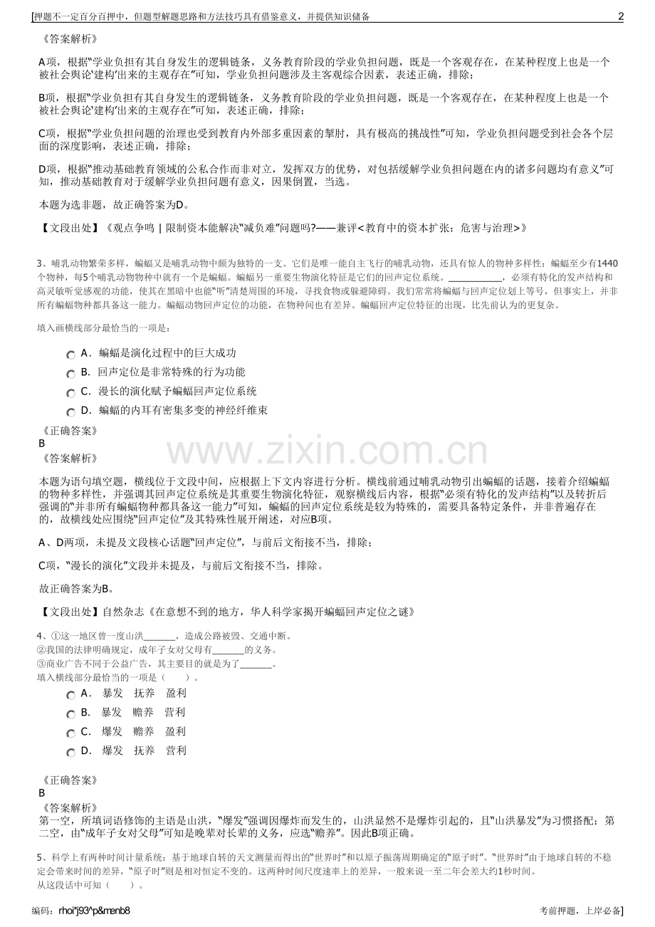 2023年中国铁塔四川省分公司招聘笔试冲刺题（带答案解析）.pdf_第2页