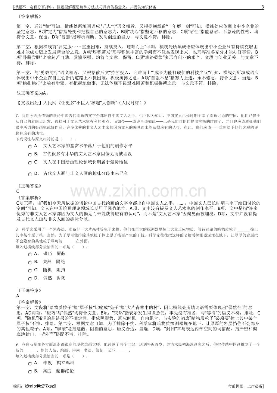 2023年西藏股权投资有限公司招聘笔试冲刺题（带答案解析）.pdf_第3页