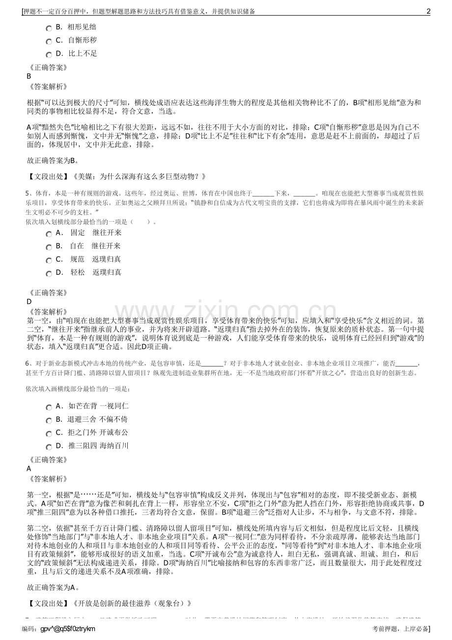 2023年青海西部镁业有限公司招聘笔试冲刺题（带答案解析）.pdf_第2页