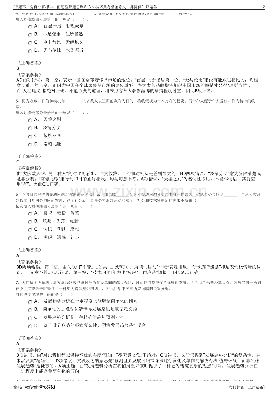 2023年中国铁塔集团辽宁分公司招聘笔试冲刺题（带答案解析）.pdf_第2页