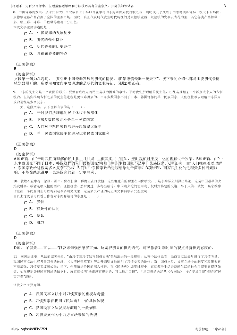 2023年中国铁塔集团辽宁分公司招聘笔试冲刺题（带答案解析）.pdf_第3页