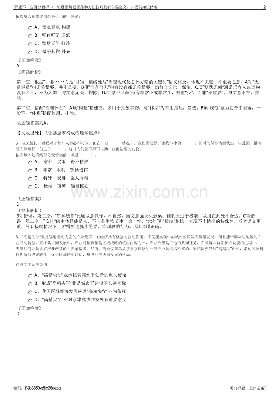 2023年云南玉溪高新区融建集团招聘笔试冲刺题（带答案解析）.pdf_第2页