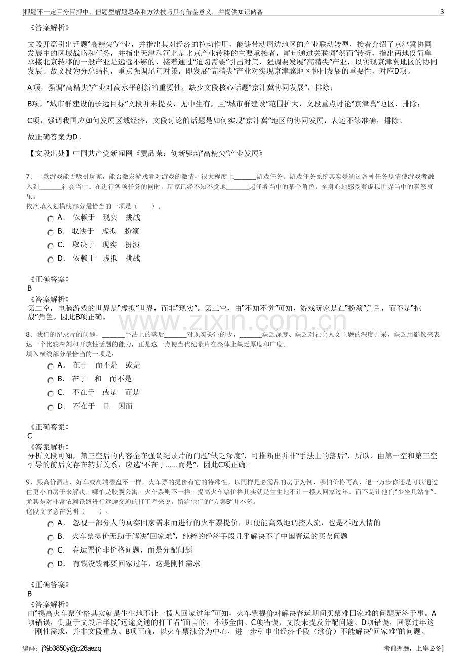 2023年云南玉溪高新区融建集团招聘笔试冲刺题（带答案解析）.pdf_第3页