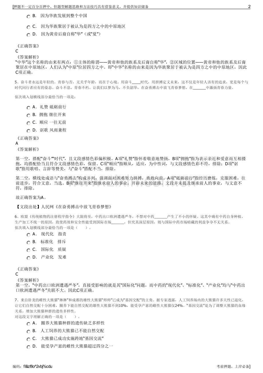 2023年中国邮政广告传媒公司招聘笔试冲刺题（带答案解析）.pdf_第2页