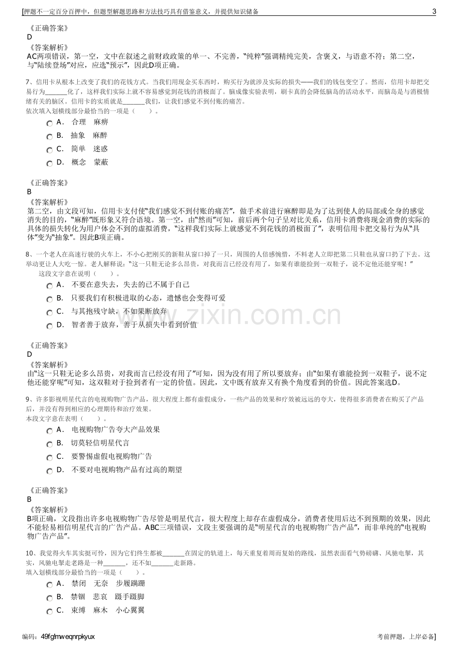 2023年福建泉州丰泽国投集团招聘笔试冲刺题（带答案解析）.pdf_第3页