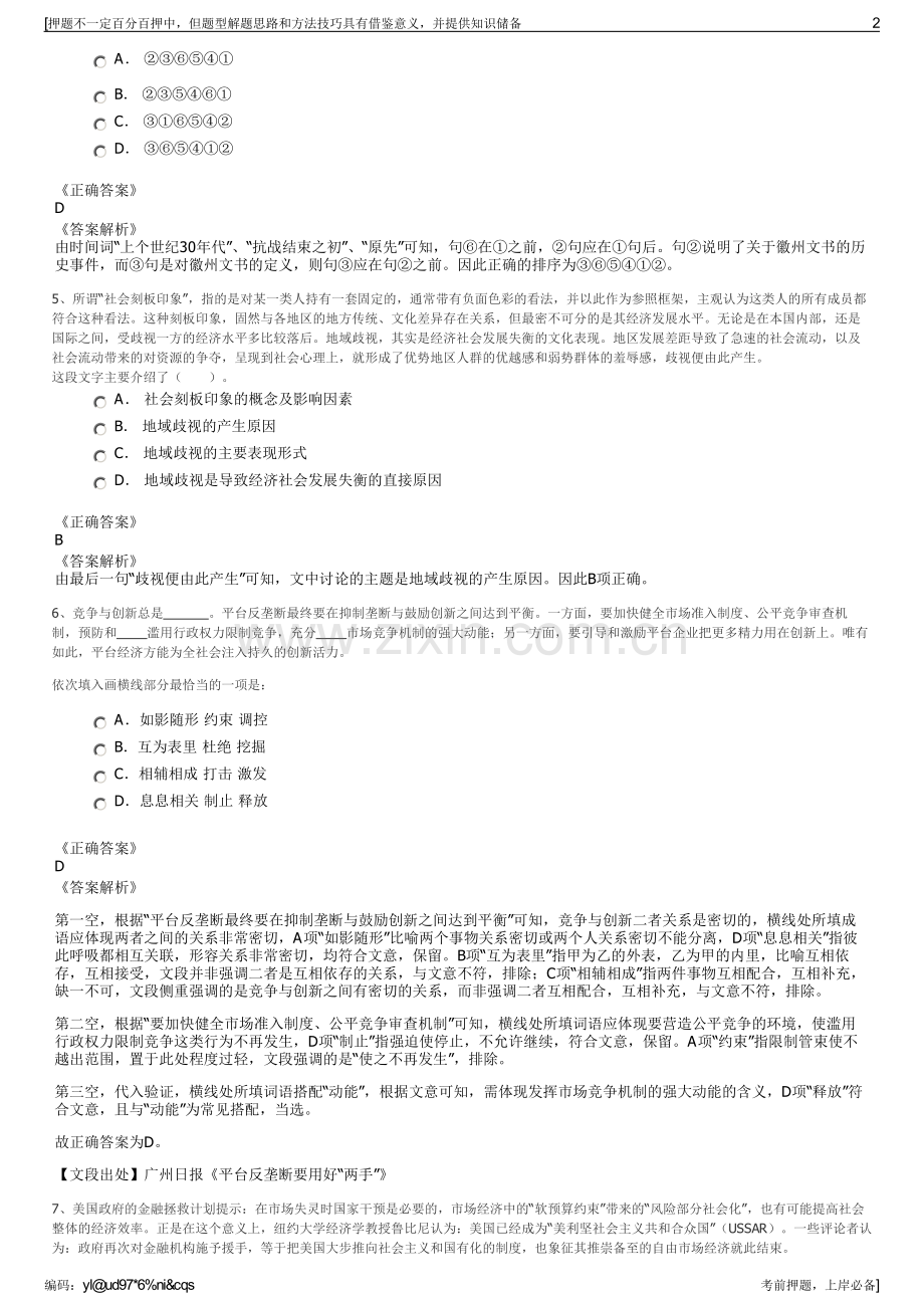 2023年山东海洋控股有限公司招聘笔试冲刺题（带答案解析）.pdf_第2页