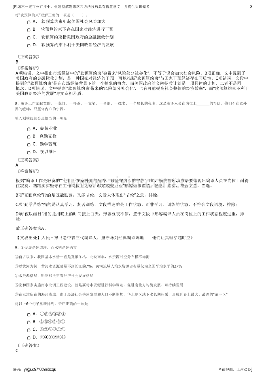 2023年山东海洋控股有限公司招聘笔试冲刺题（带答案解析）.pdf_第3页