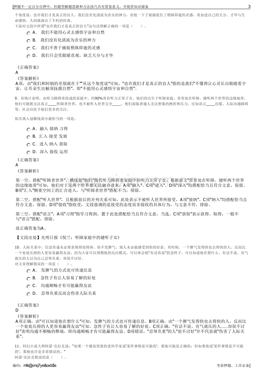 2023年安徽寿县国投集团公司招聘笔试冲刺题（带答案解析）.pdf_第3页