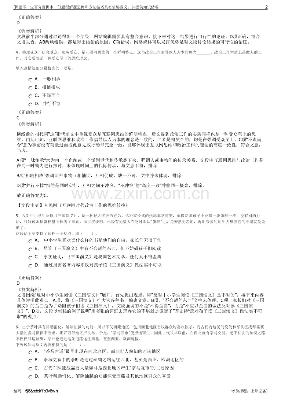 2023年宁夏现代农业有限公司招聘笔试冲刺题（带答案解析）.pdf_第2页