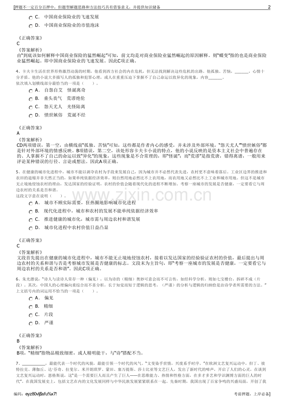 2023年上海中国铁路上海局集团招聘笔试冲刺题（带答案解析）.pdf_第2页