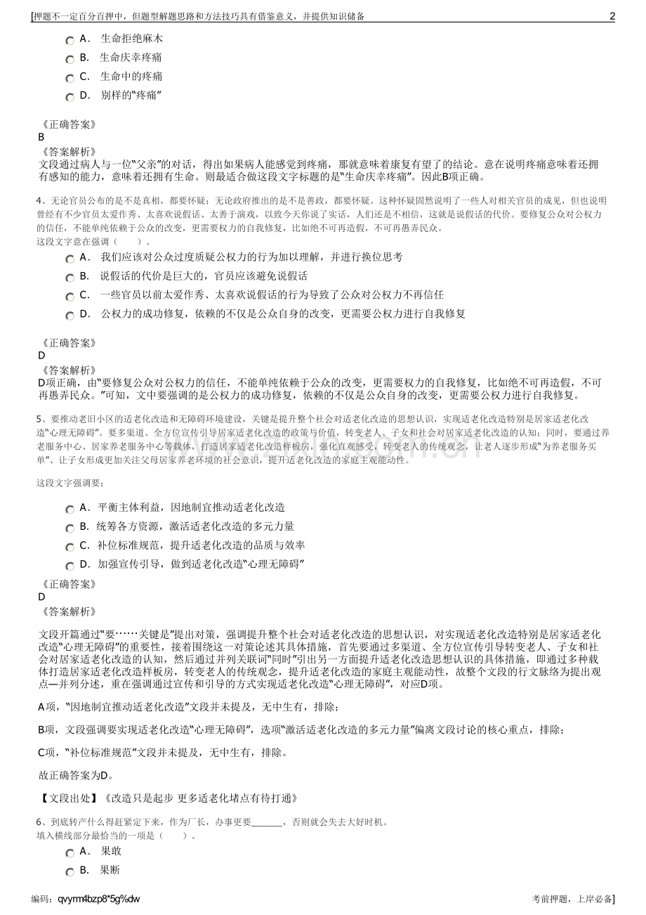 2023年广西广电网络北海分公司招聘笔试冲刺题（带答案解析）.pdf_第2页