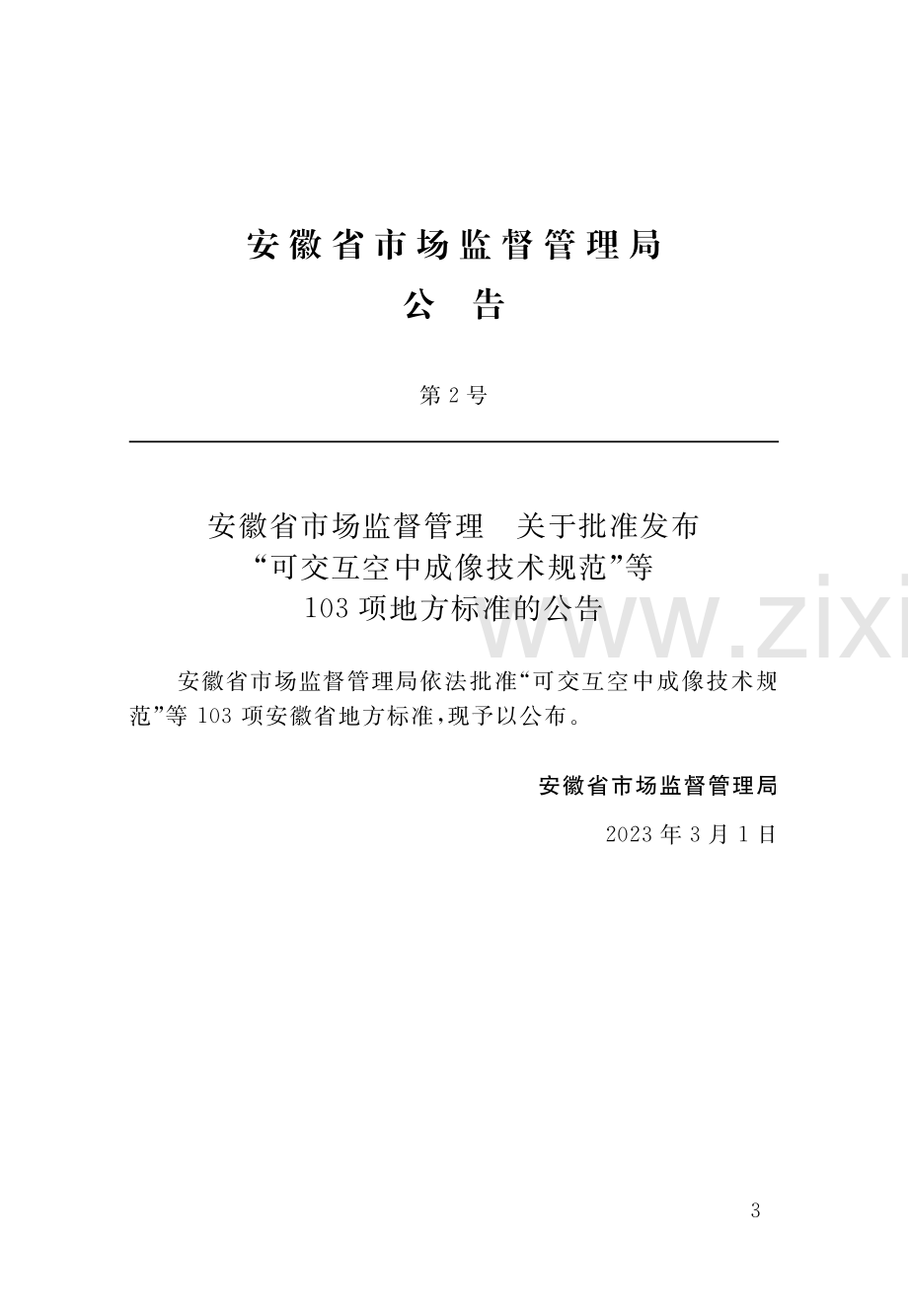 DB34∕T 4391-2023 中小学校园智慧化设计标准(安徽省).pdf_第2页