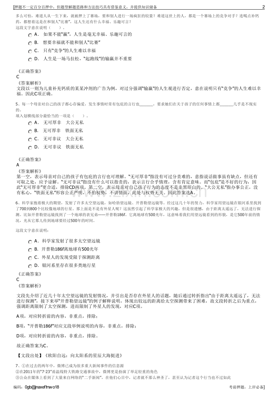 2023年安徽芜湖市湾里建设公司招聘笔试冲刺题（带答案解析）.pdf_第2页