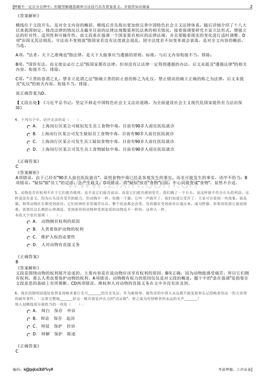 2023年中国联通大同市分公司招聘笔试冲刺题（带答案解析）.pdf_第2页