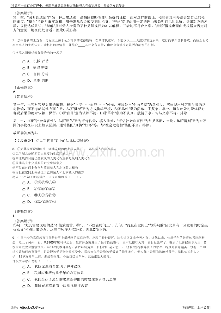 2023年中国联通大同市分公司招聘笔试冲刺题（带答案解析）.pdf_第3页