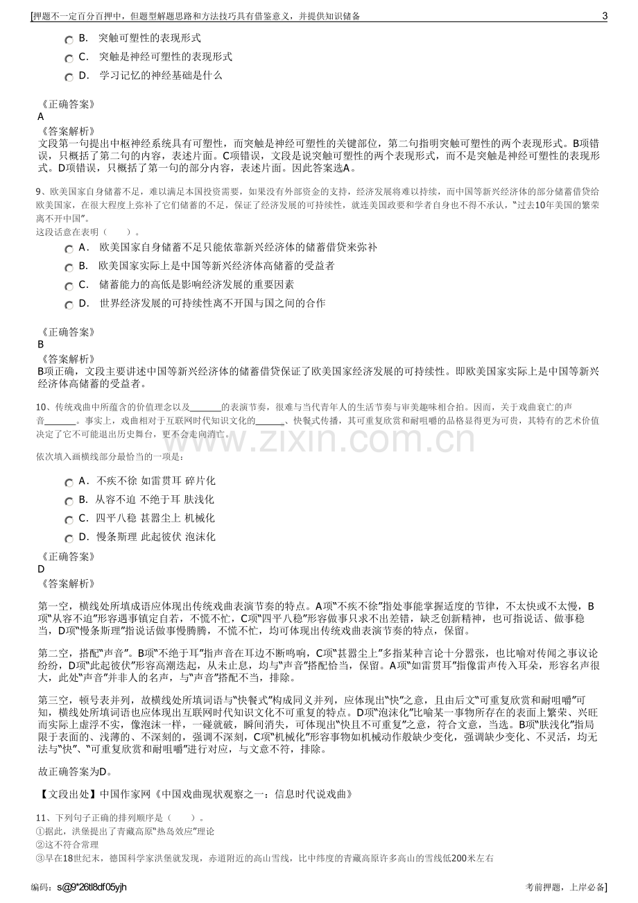 2023年广东粤电航运有限公司招聘笔试冲刺题（带答案解析）.pdf_第3页