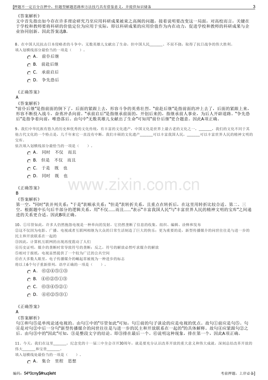 2023年兖矿东华重工有限公司招聘笔试冲刺题（带答案解析）.pdf_第3页